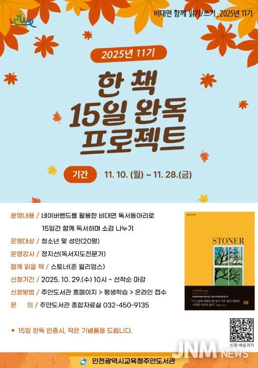 11기 비대면 함께 읽기·쓰기 ‘스토너’ 참여자 모집