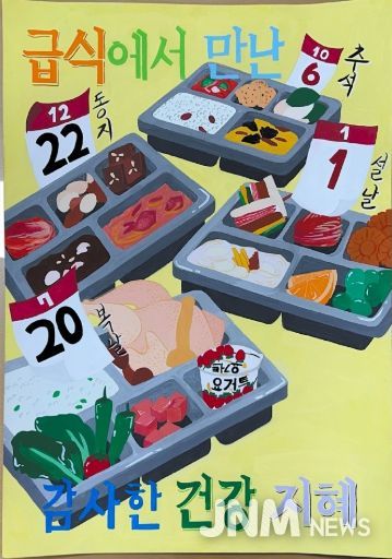 ‘제7회 행복한 학교급식 공모전’ 포스터-중고