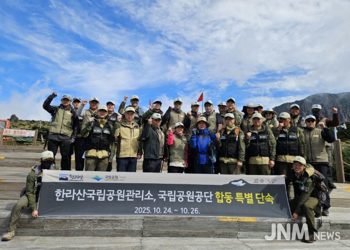 한라산국립공원관리소, 국립공원공단 합동 특별단속