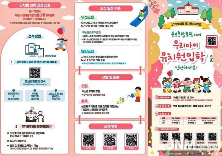 울산 유치원 신입생, 11월 3일부터 우선 모집 시작