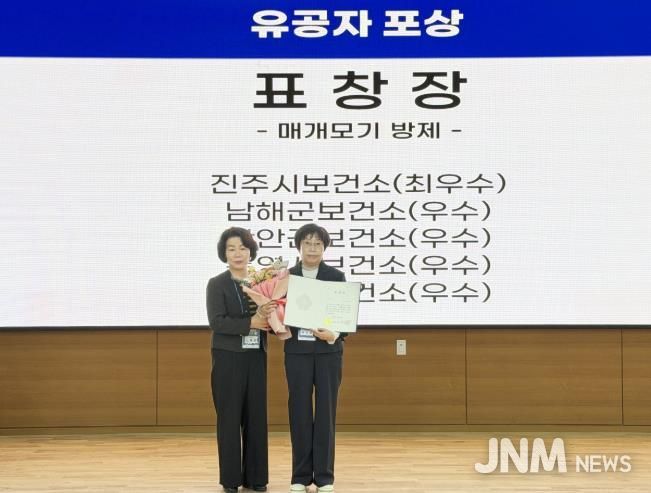 진주시보건소,  ‘모기 방제업무 최우수기관’  선정