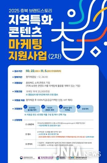 충북과학기술혁신원, 지역 콘텐츠기업 대상 마케팅 지원