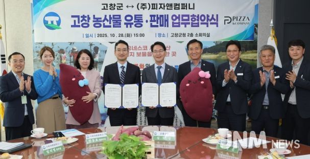 고창군-반올림피자, 고창농산물 활용 상생협약