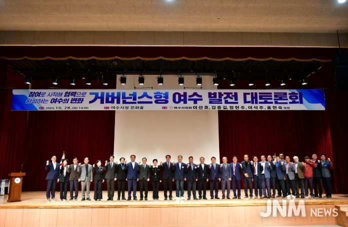 여수시의회, ‘거버넌스형 여수발전 대토론회’