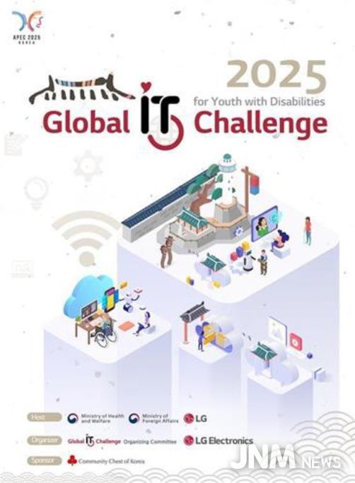 '2025 Global IT Challenge' 포스터
