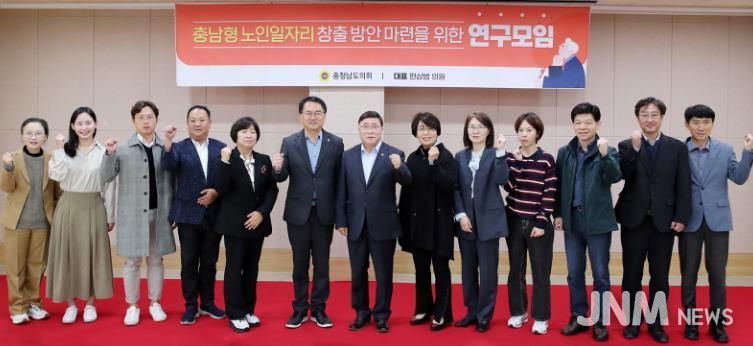 충남도의회 ‘충남형 노인일자리 창출 방안’ 최종보고회 개최