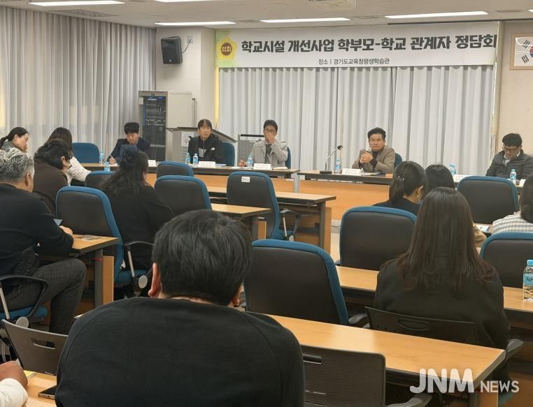 경기도의회 문병근 의원, 학교시설 개선사업 학부모-학교 관계자 2차 정담회 개최