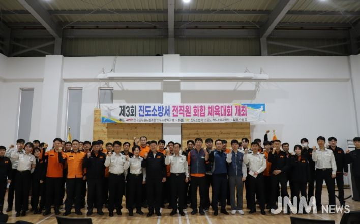 진도소방서, 전 직원 체육대회