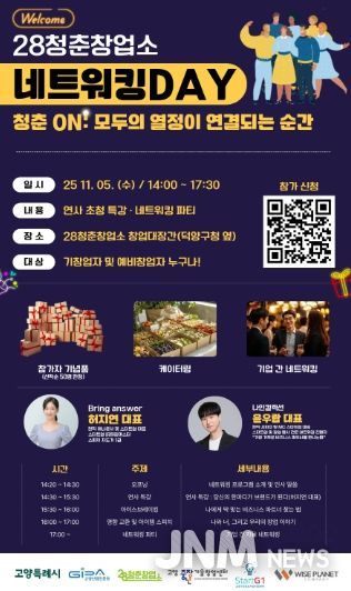 ‘28청춘창업소 2025 하반기 네트워킹 데이’ 포스터