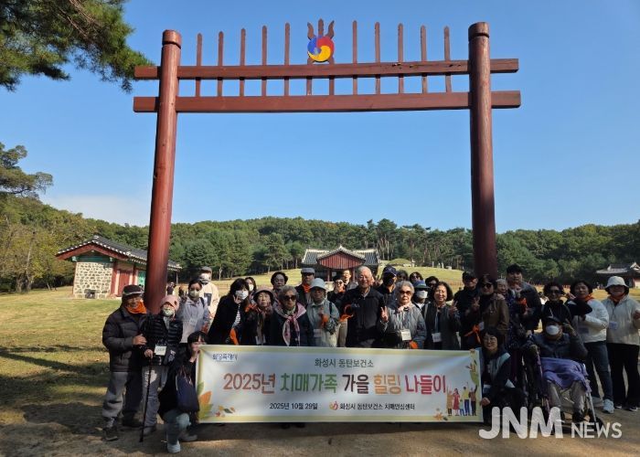 화성시동탄보건소 치매안심센터 치매가족 가을 힐링 나들이 참여자들이 융건릉에서 기념 촬영을 하고 있다