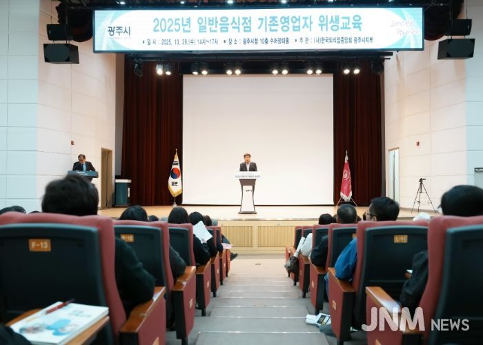 광주시, 일반음식점 영업주 대상 위생교육 실시