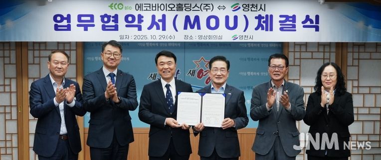 영천시, 에코바이오홀딩스㈜와 함께 청정수소 도시로 한걸음!