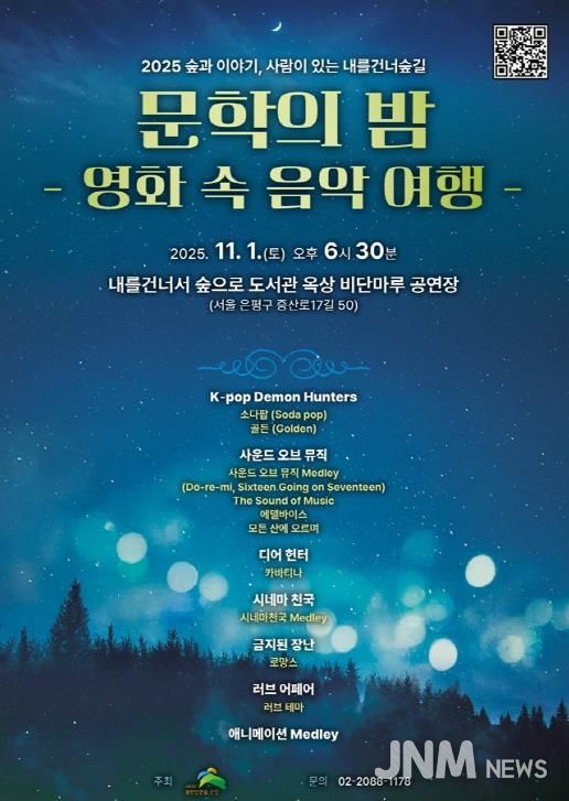 ‘내숲길 문학의 밤’ 포스터