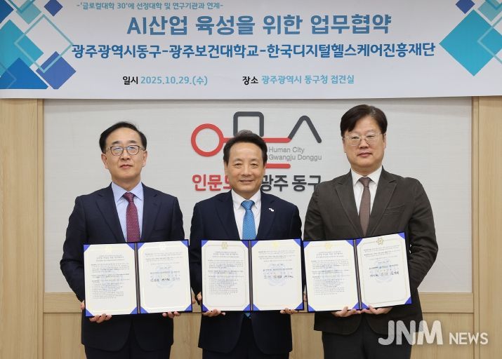 동구-보건대 AI헬스케어 협약