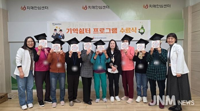 동두천시치매안심센터, ‘기억쉼터 프로그램 3기’ 성료