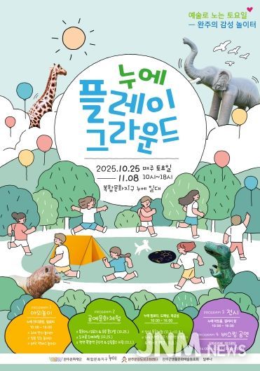 누에플레이그라운드 포스터