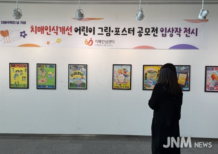 계양구, ‘치매인식개선 어린이 그림·포스터 전시회’ 개최