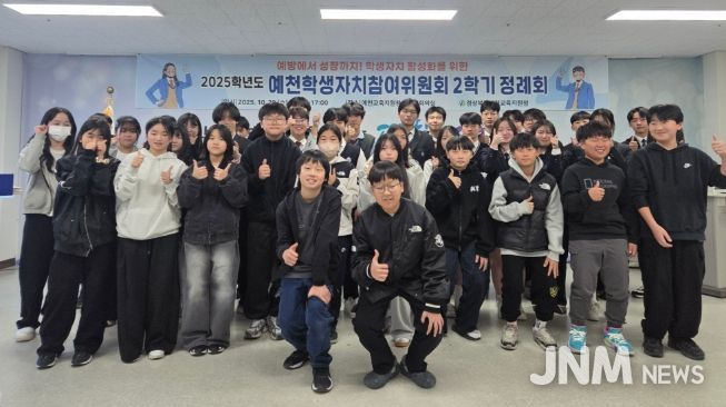 2025학년도 예천학생자치참여위원회 2학기 정례회 개최