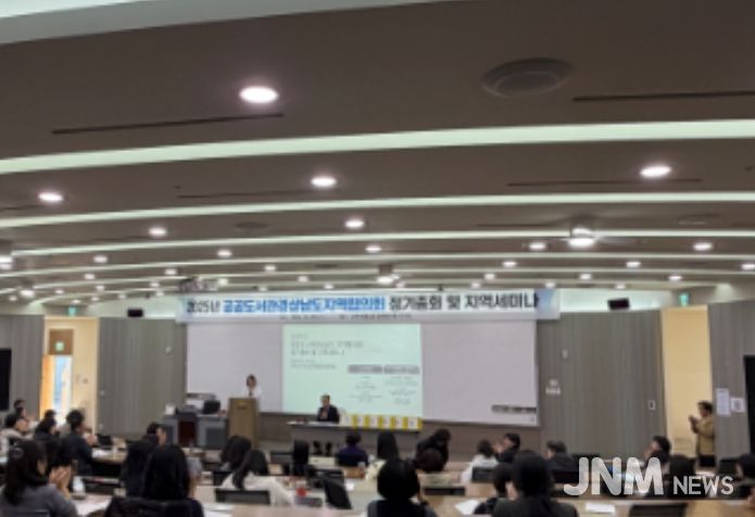 2025년 공공도서관경상남도지역협의회 정기총회 및 지역세미나