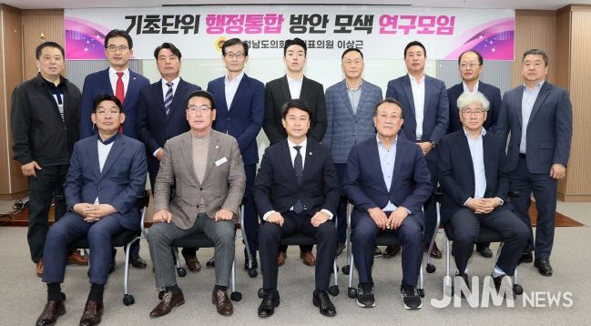 기초단위 행정통합 연구모임