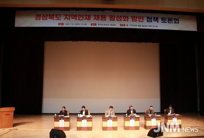 경상북도의회「지역 인재 채용 활성화 정책 연구회」토론회