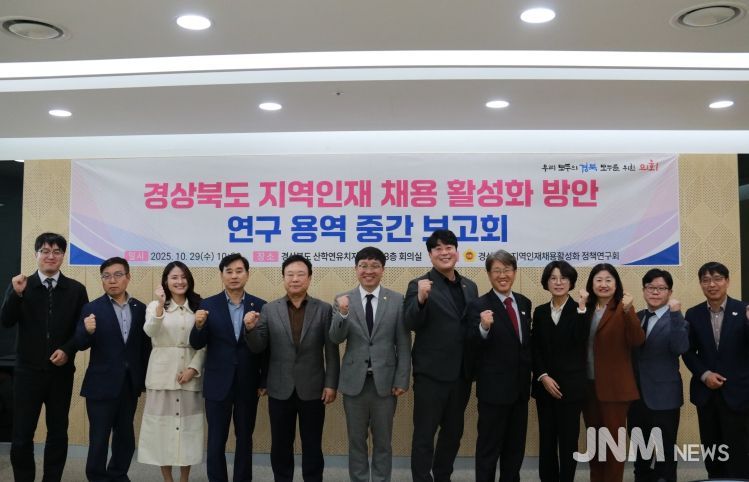 ‘지역인재 채용 활성화 정책 연구회’중간보고회