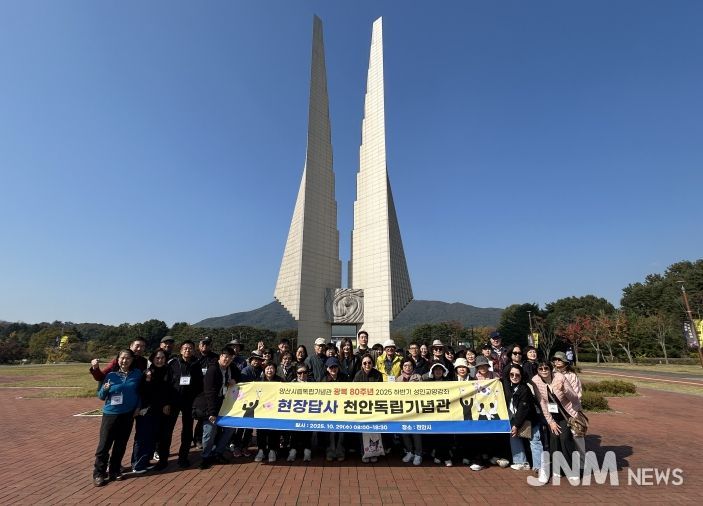 천안 독립기념관 현장답사