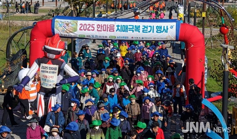 2025년 한마음 치매극복 걷기 행사 성황리 개최