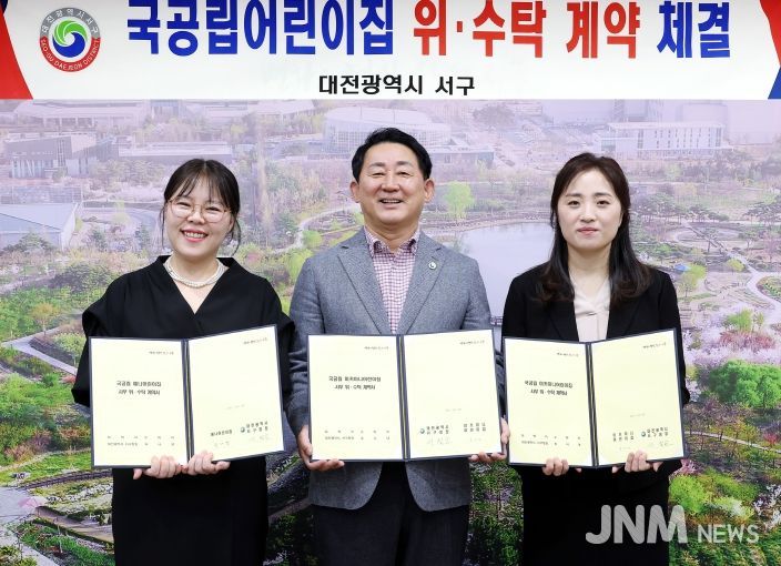 30일 구청 갑천누리실에서 열린 국공립어린이집 위·수탁 계약 체결