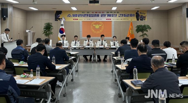 여수소방서, 소방관련업체 관계자 간담회 개최