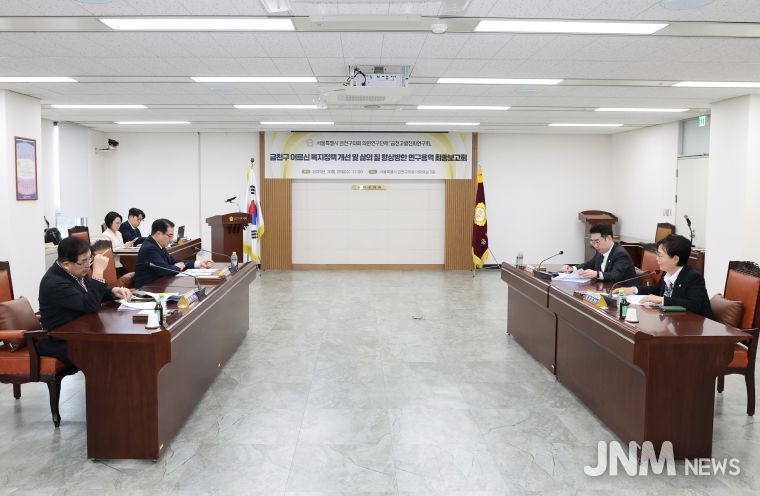 금천구의회 ‘금천고령친화연구회’ 연구용역 최종보고회 개최