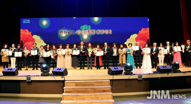 전남도 시니어합창 경연대회 시상식