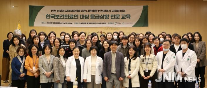 나은병원과 학교 보건의료인 전문교육