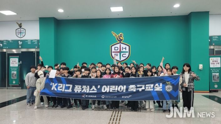 대전교육청, 축구클리닉 및 대전월드컵경기장 투어