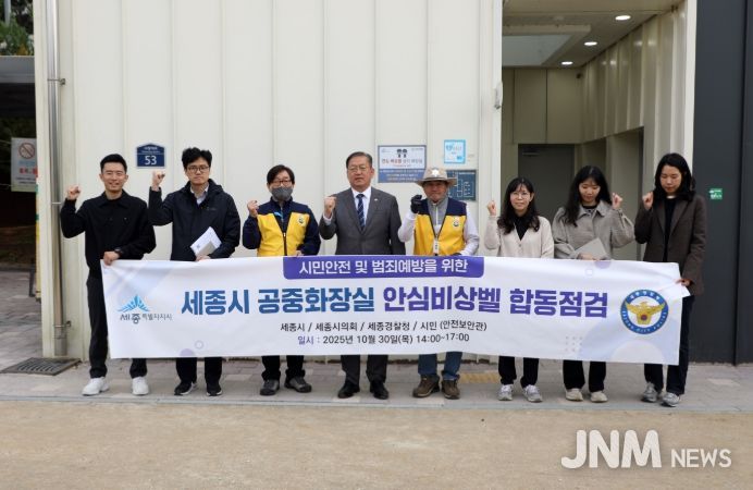 세종시의회 유인호 의원, 범죄 취약지 공중화장실 안심비상벨 합동점검 참여