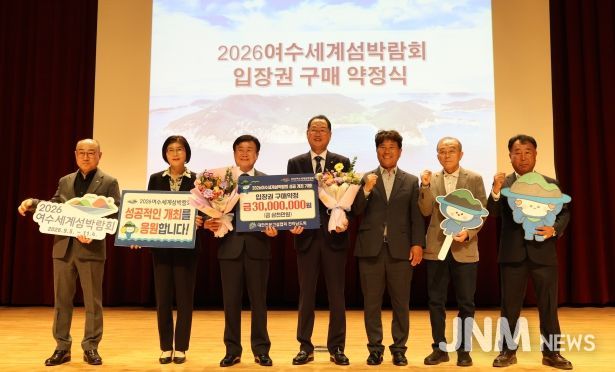 2026여수세계섬박람회조직위원회는 지난 30일 여수 문화홀에서 대한전문건설협회 전라남도회와 2026여수세계섬박람회 입장권 사전 구매약정을 체결했다.