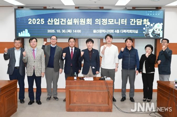 산업건설위원회 의정모니터 간담회