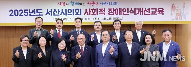 서산시의회, 사회적 장애인식개선교육 실시