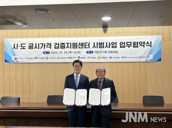 충북도, 공시가격 검증지원센터 시범사업 업무협약 체결