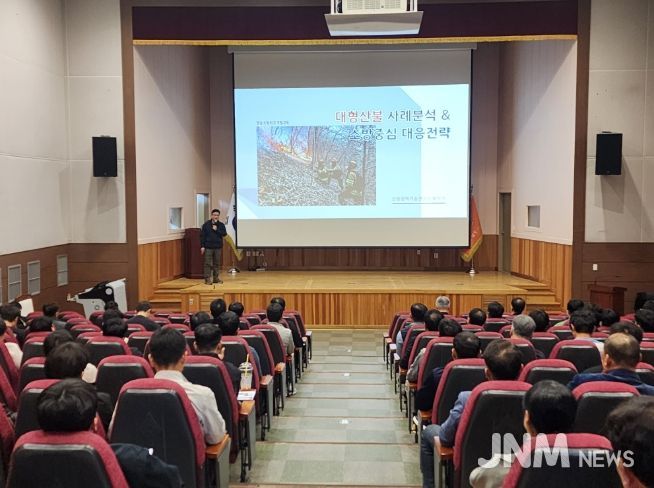 경남소방교육훈련장,산림화재대응전문가초청특강개최