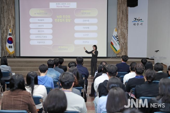 제주시,‘트렌드 코리아 2026’ 인문학 특강 개최