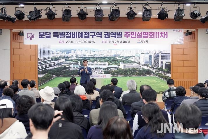 신상진 성남시장이 분당 특별정비예정구역 권역별 주민설명회 참석해 주민들과 소통하고 있다.