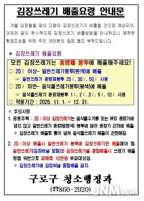 김장쓰레기 배출요령 안내문