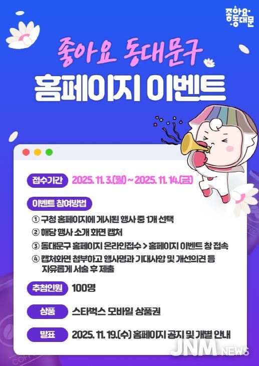 동대문구 누리집 이벤트 홍보 이미지