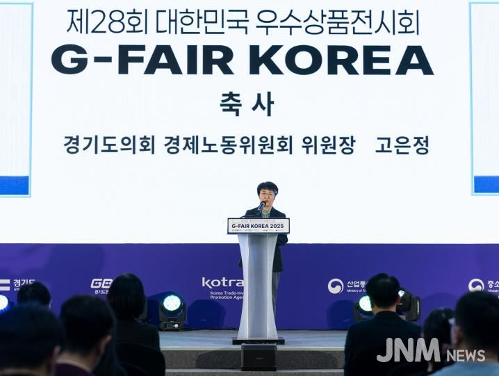 경기도의회 고은정 의원, 'G-FAIR Korea 2025' 개막식 참석