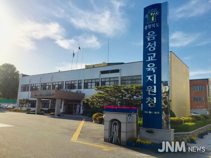 음성교육지원청