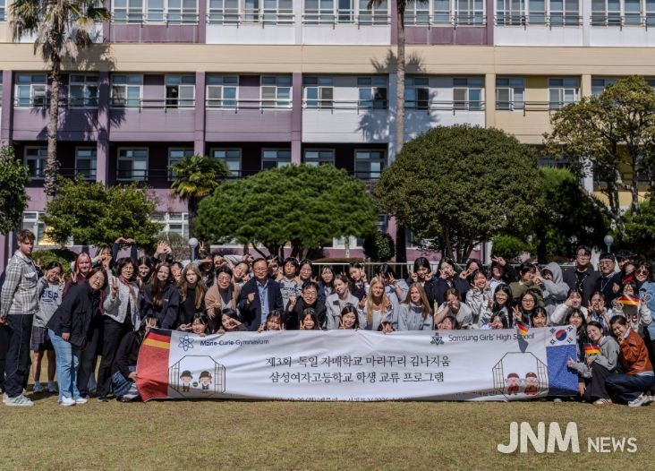 제3회 독일 자매학교 마리꾸리 김나지움 삼성여자고등학교 학생 교류 프로그램