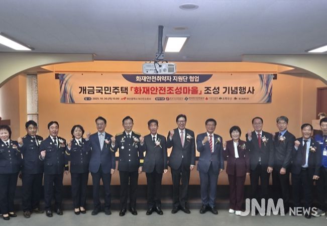 ‘화재안전 조성마을’ 기념행사