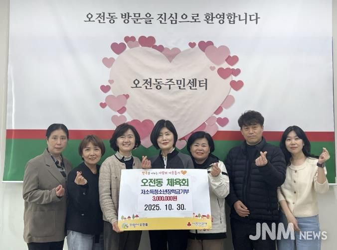 의왕시 오전동체육회, 취약계층 청소년 장학금 300만원 기부