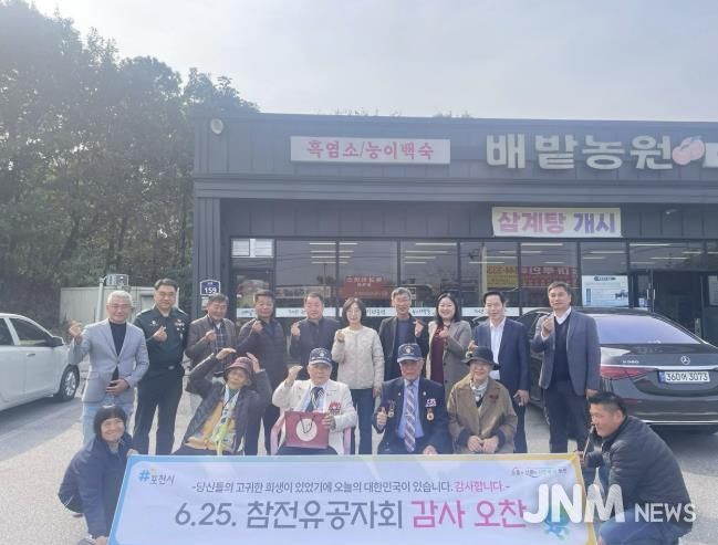 포천시 소흘읍 직능단체협의회, 6·25 참전유공자 초청 감사 오찬 행사 개최